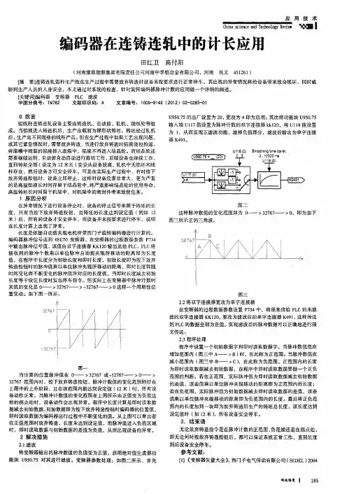 编码器在连铸连轧中的计长应用