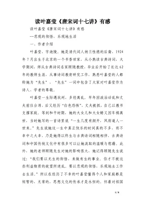 读叶嘉莹《唐宋词十七讲》有感