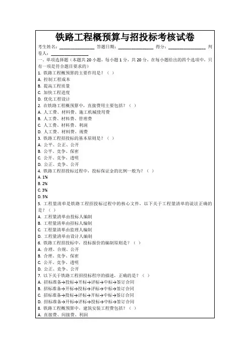 铁路工程概预算与招投标考核试卷