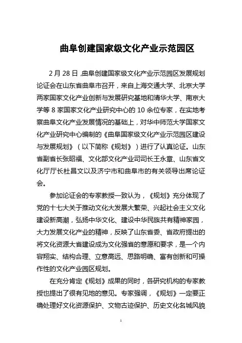 曲阜创建国家级文化产业示范园区