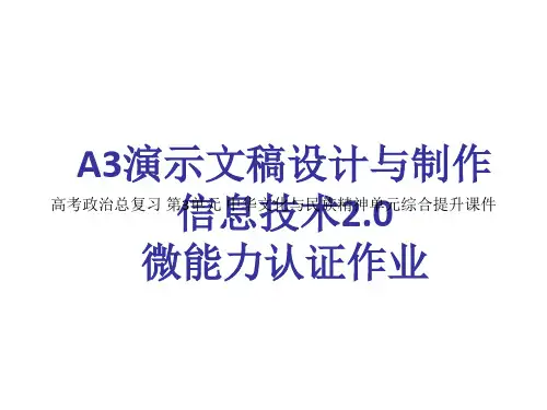 高考政治总复习 第3单元 中华文化与民族精神单元综合提升课件
