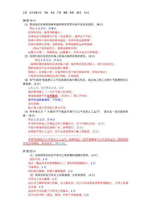 福建省泉州市2020届高中毕业班第二次质量检测文科综合地理试题参考答案与评分