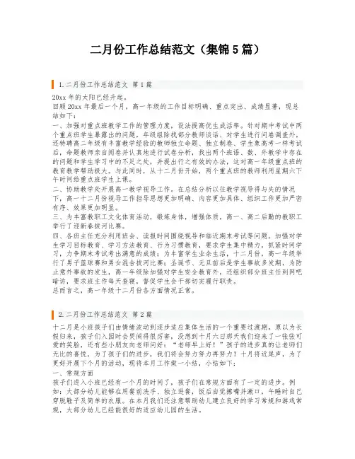 二月份工作总结范文(集锦5篇)