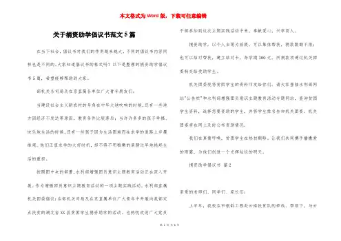 关于捐资助学倡议书范文5篇