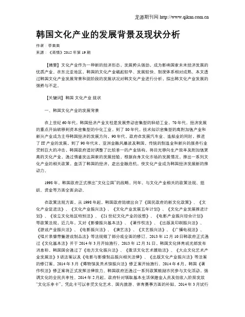 韩国文化产业的发展背景及现状分析