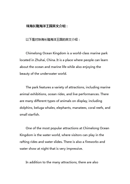 珠海长隆海洋王国英文介绍