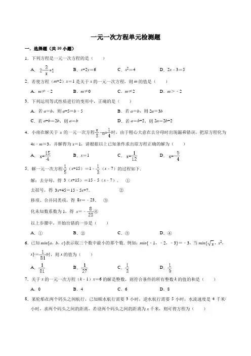 人教版七上数学第三章一元一次方程单元检测题