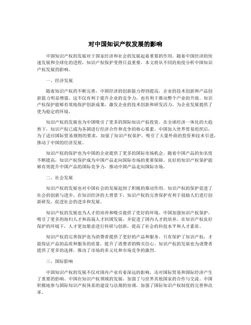 对中国知识产权发展的影响