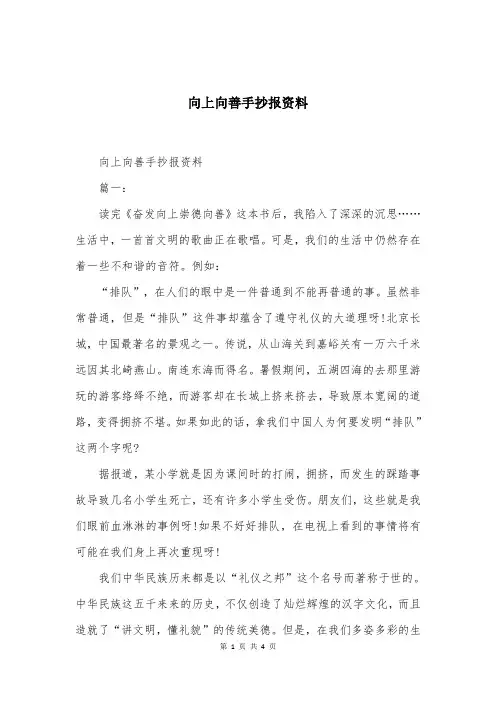 向上向善手抄报资料