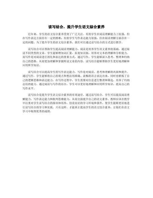 读写结合,提升学生语文综合素养