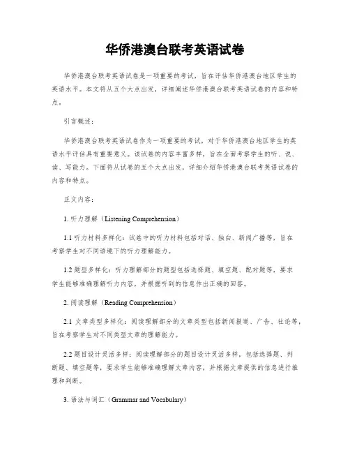 华侨港澳台联考英语试卷