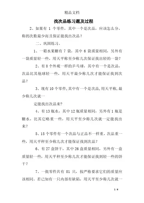 找次品练习题及过程