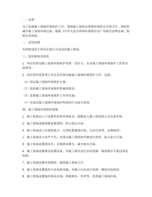 工地施工现场环保管理制度范本
