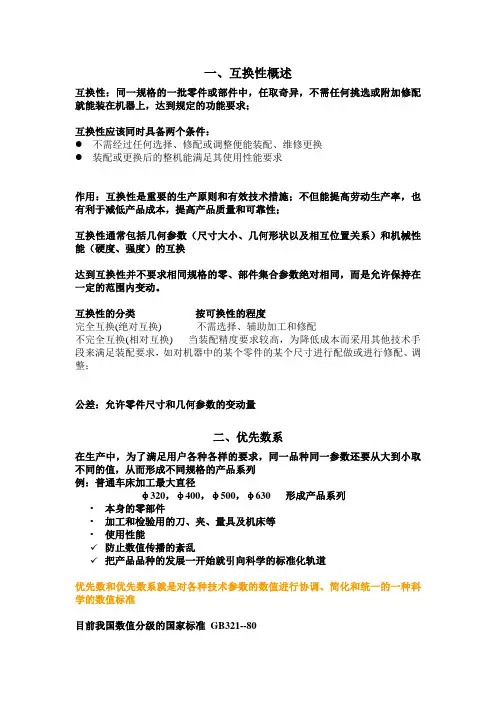 互换性