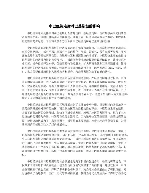 中巴经济走廊对巴基斯坦的影响