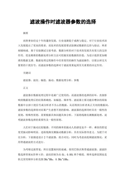 滤波操作时滤波器参数的选择