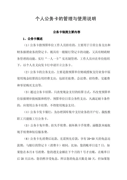 个人公务卡的管理与使用说明