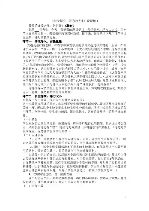 科学探究：浮力大小说课1