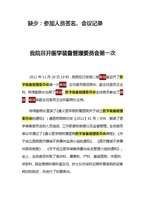 医学装备管理委员会会议记录