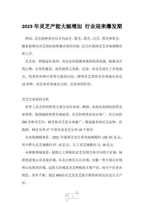 2023年灵芝产能大幅增加 行业迎来爆发期7