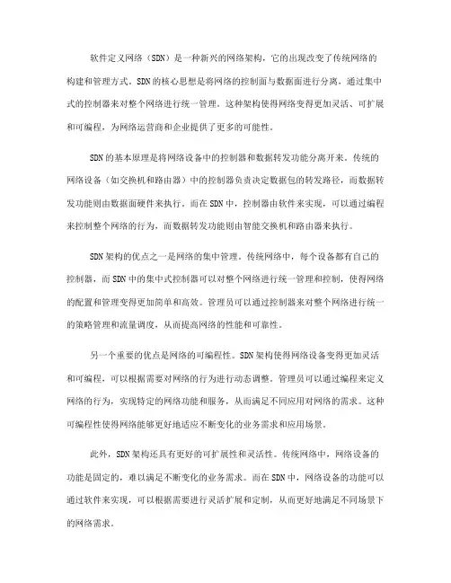 什么是软件定义网络(SDN)？