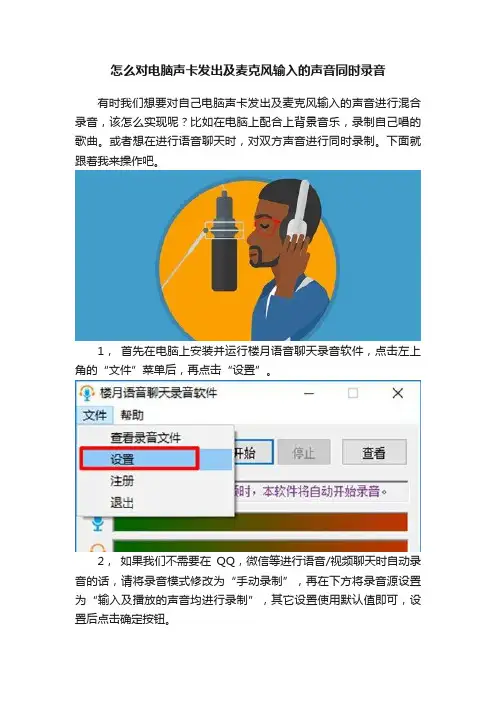 怎么对电脑声卡发出及麦克风输入的声音同时录音