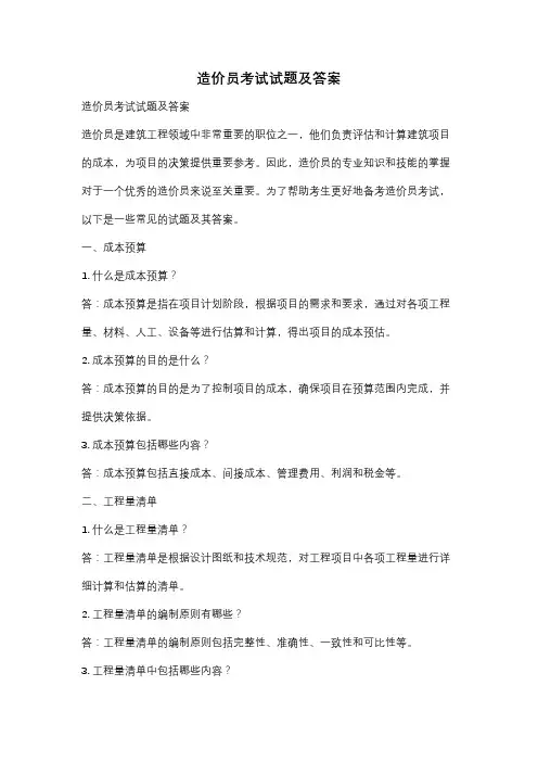造价员考试试题及答案
