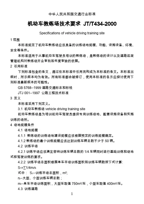 中华人民共和国交通行业标准