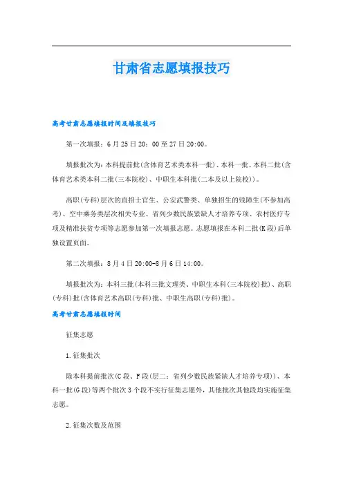甘肃省志愿填报技巧