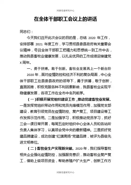 在全体干部职工会议上的讲话