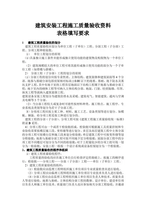 建筑工程施工资料的填写要求