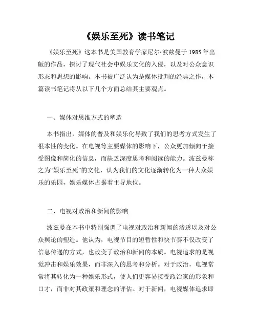 《娱乐至死》读书笔记