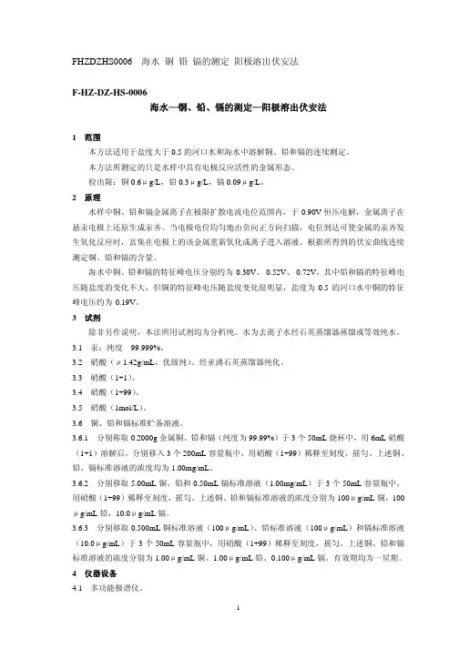 海水—铜、铅、镉的测定—阳极溶出伏安法1