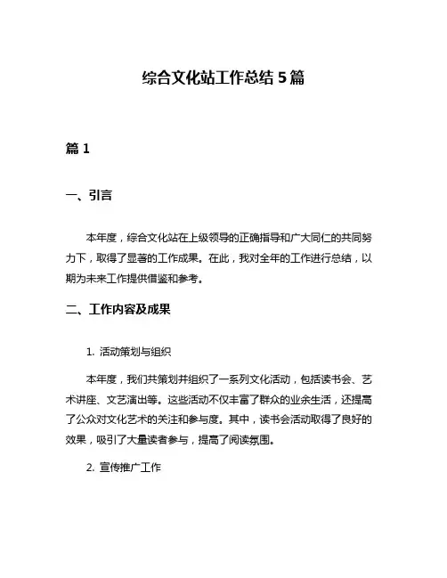 综合文化站工作总结5篇