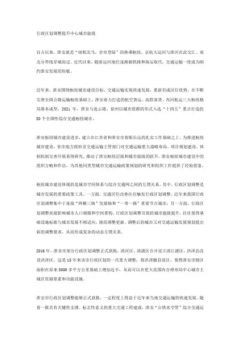 枢纽城市提升枢纽地位 路径探寻——剖析江苏淮安枢纽升级经验
