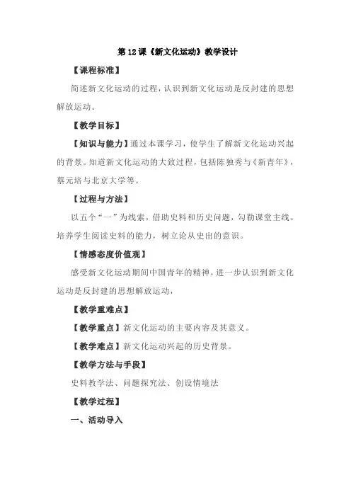 《新文化运动》教学设计