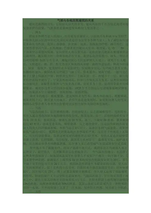 气候与各地房屋建筑的关系