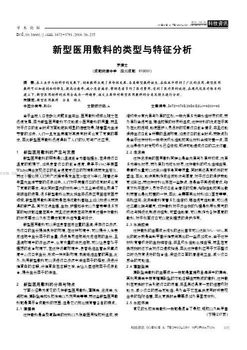 新型医用敷料的类型与特征分析