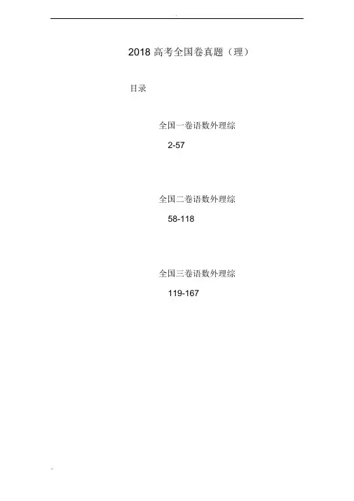 2018年高考全国卷真题(理)