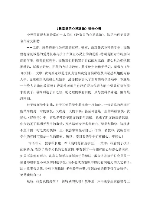 《教室里的心灵鸡汤》读书感悟