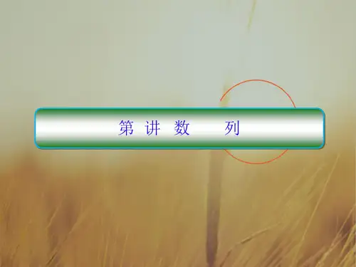 2018届高考数学理新课标二轮专题复习课件：3-2数列 精品