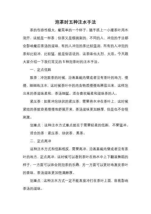 泡茶时五种注水手法