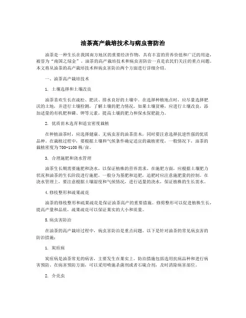 油茶高产栽培技术与病虫害防治