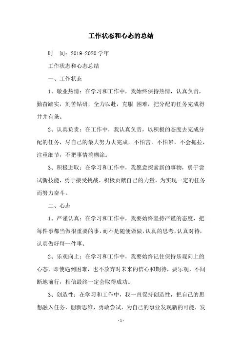 工作状态和心态的总结