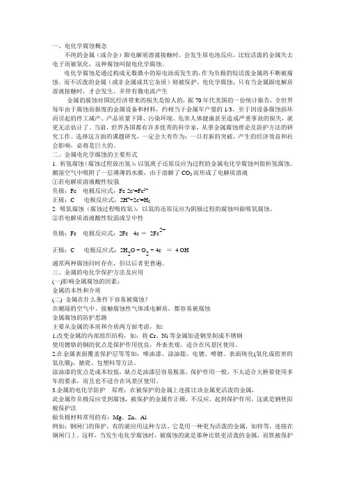一、电化学腐蚀概念