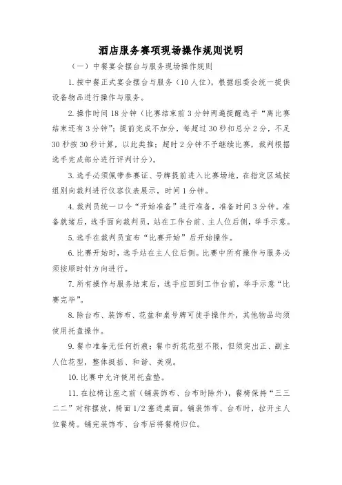 酒店服务赛项现场操作规则说明