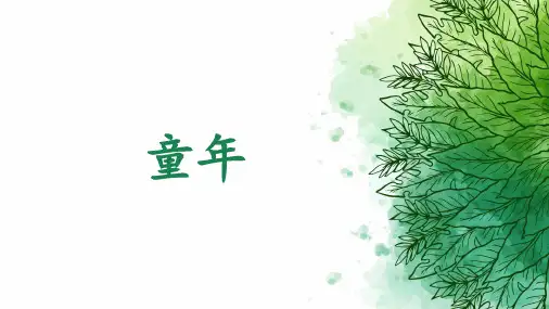 三年级下册语文第六单元“童年”整体部编[新教材]