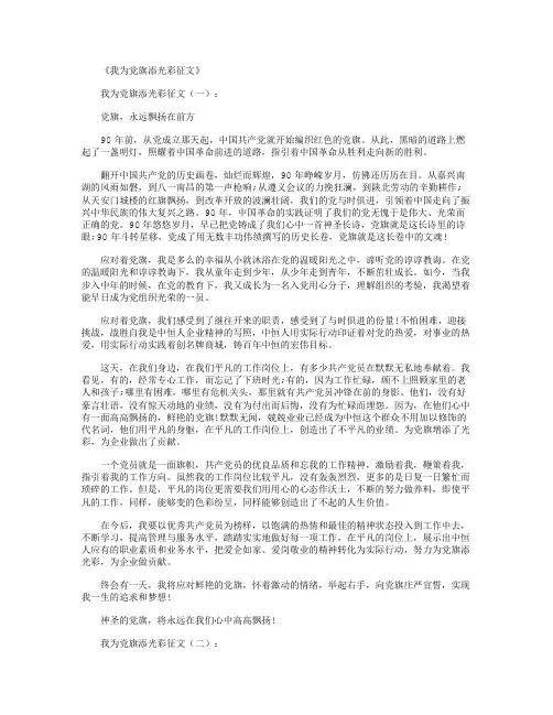 我为党旗添光彩征文5篇