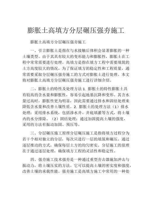 膨胀土高填方分层碾压强夯施工