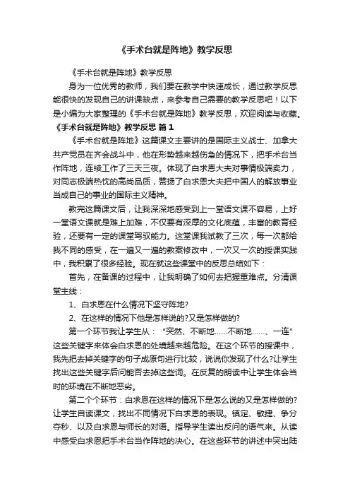 《手术台就是阵地》教学反思